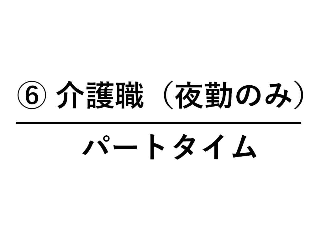 エリア宮崎　求人番号６